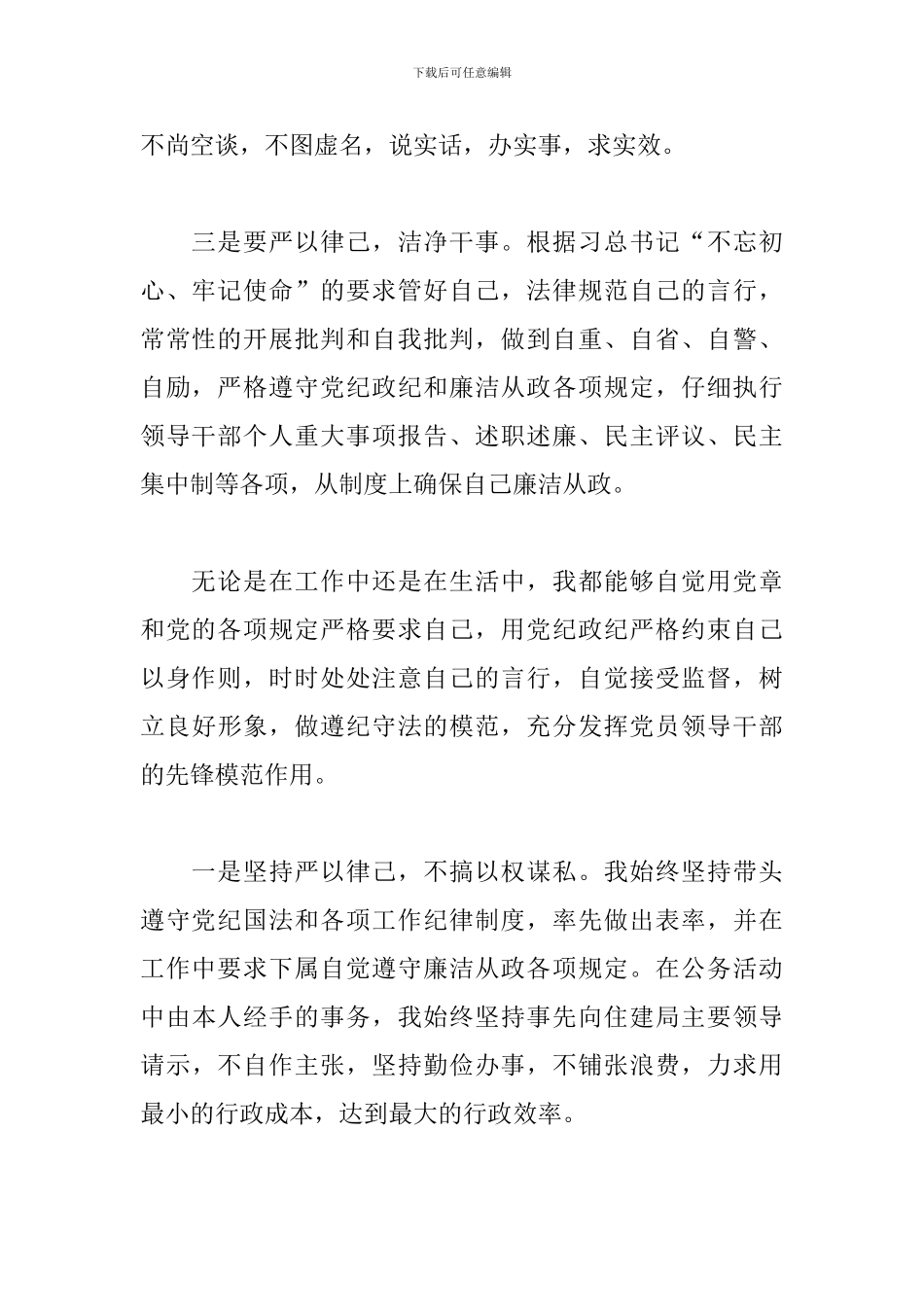 “话廉洁、守初心”研讨交流发言材料4篇_第2页