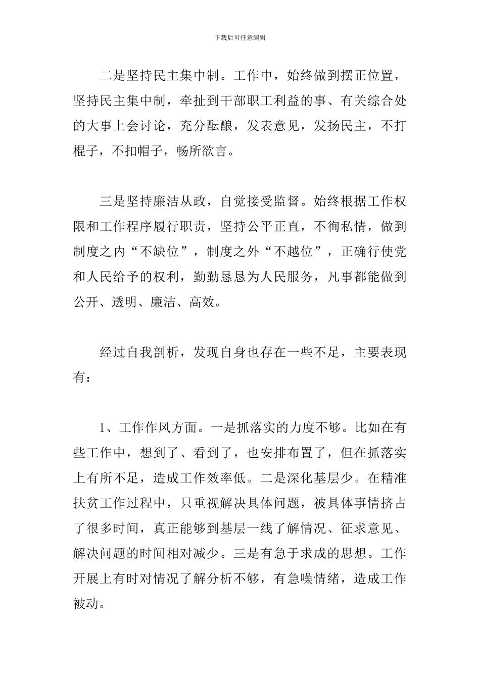 “话廉洁、守初心”研讨交流发言材料4篇_第3页