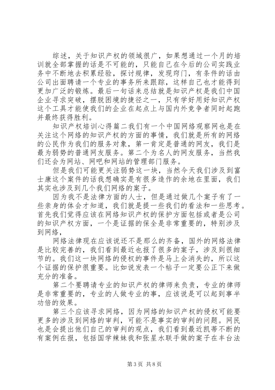 知识产权培训心得体会_第3页