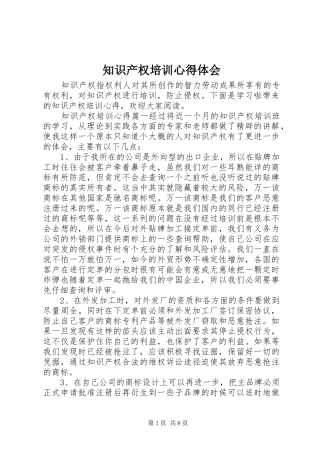 知识产权培训心得体会