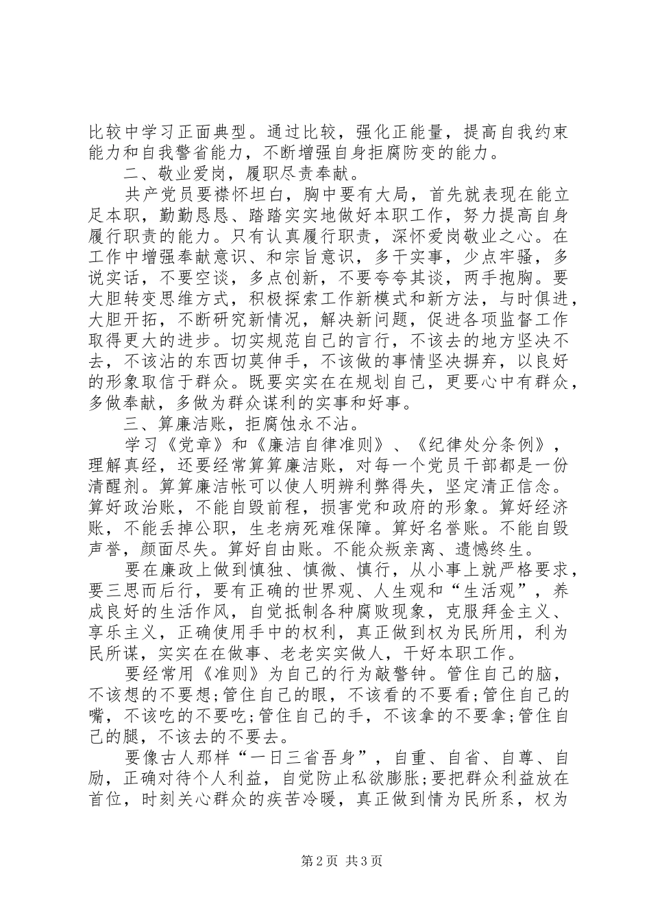 党章条例准则心得体会_第2页