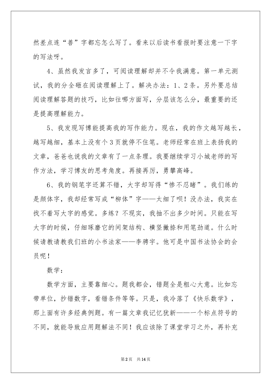 自我参考总结作文汇总十篇_第2页