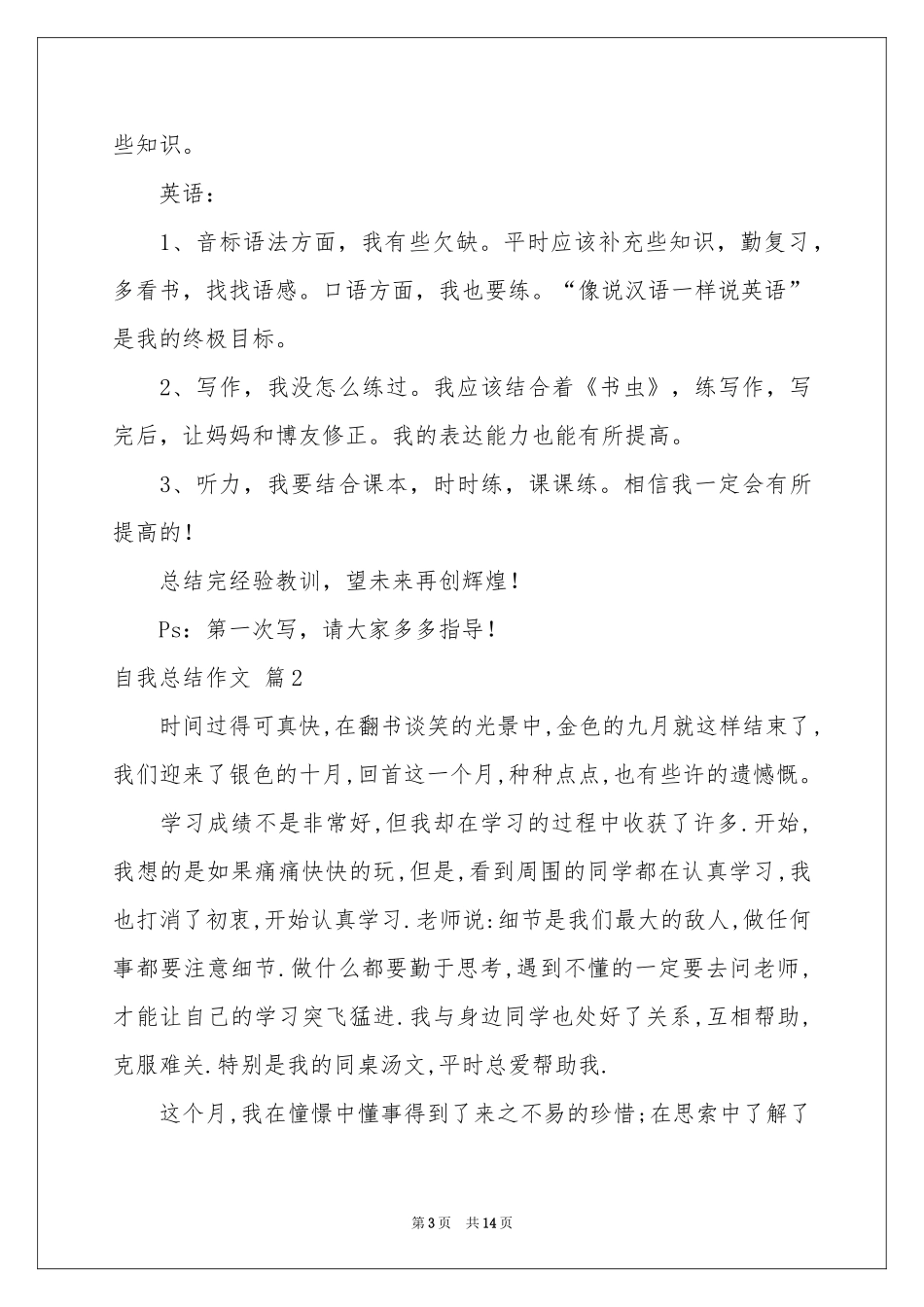 自我参考总结作文汇总十篇_第3页