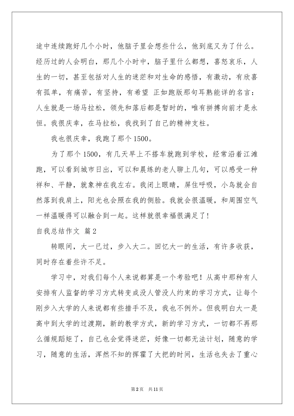 自我参考总结作文十篇_第2页