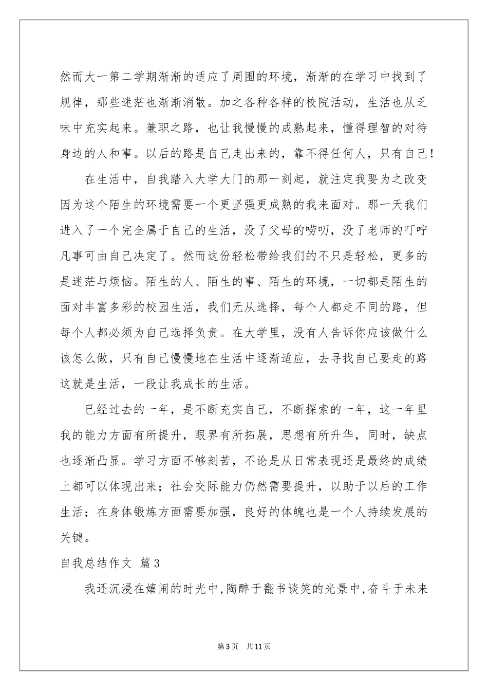 自我参考总结作文十篇_第3页