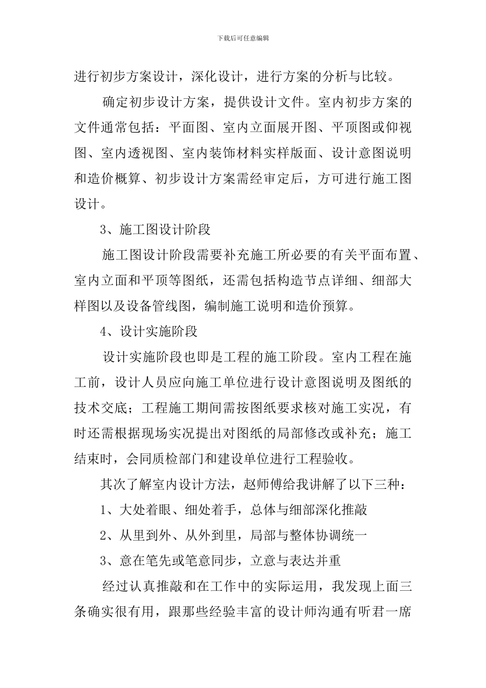 室内设计毕业实习报告范文3篇_第3页