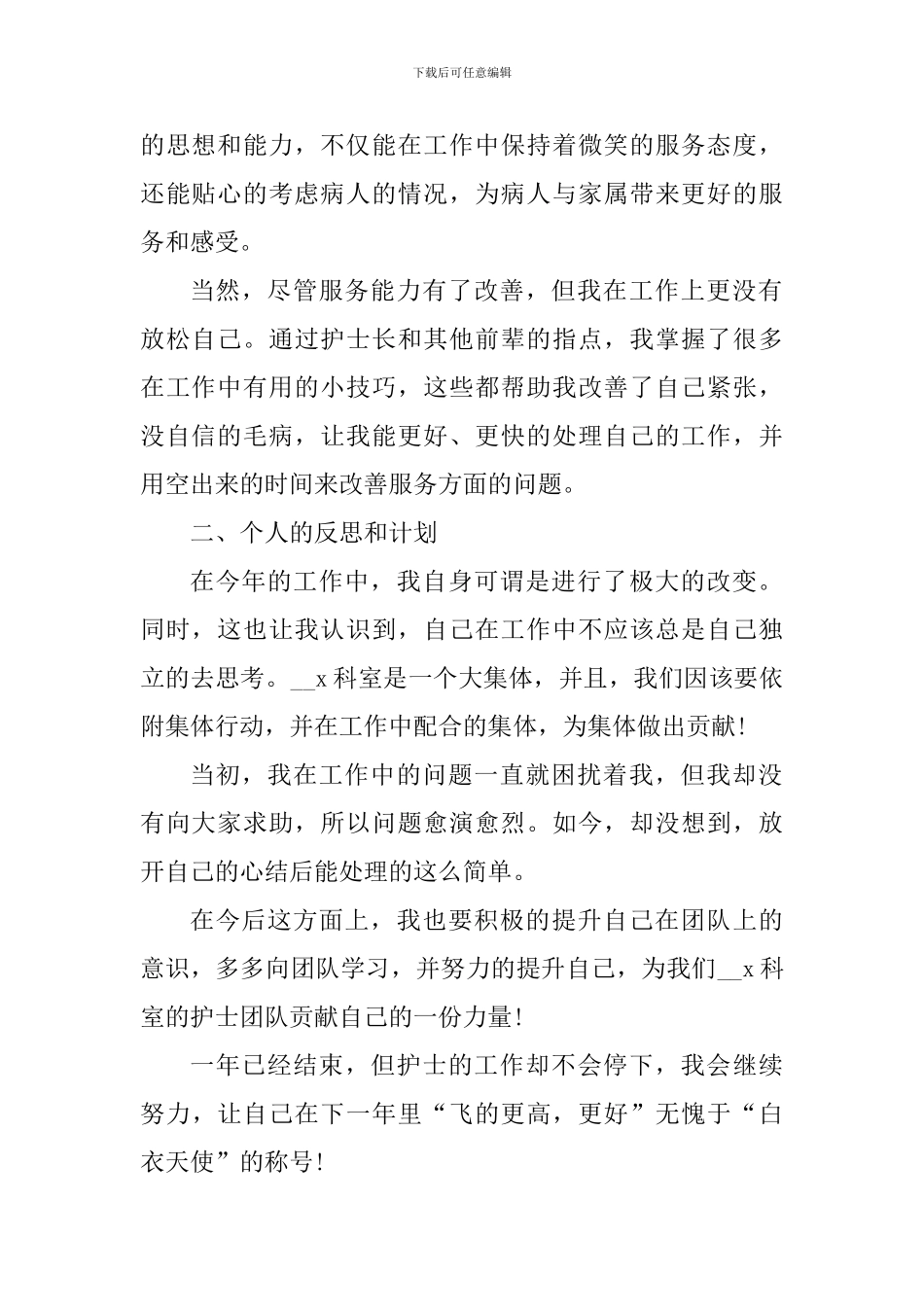 最新门诊护士个人工作总结体会_第2页