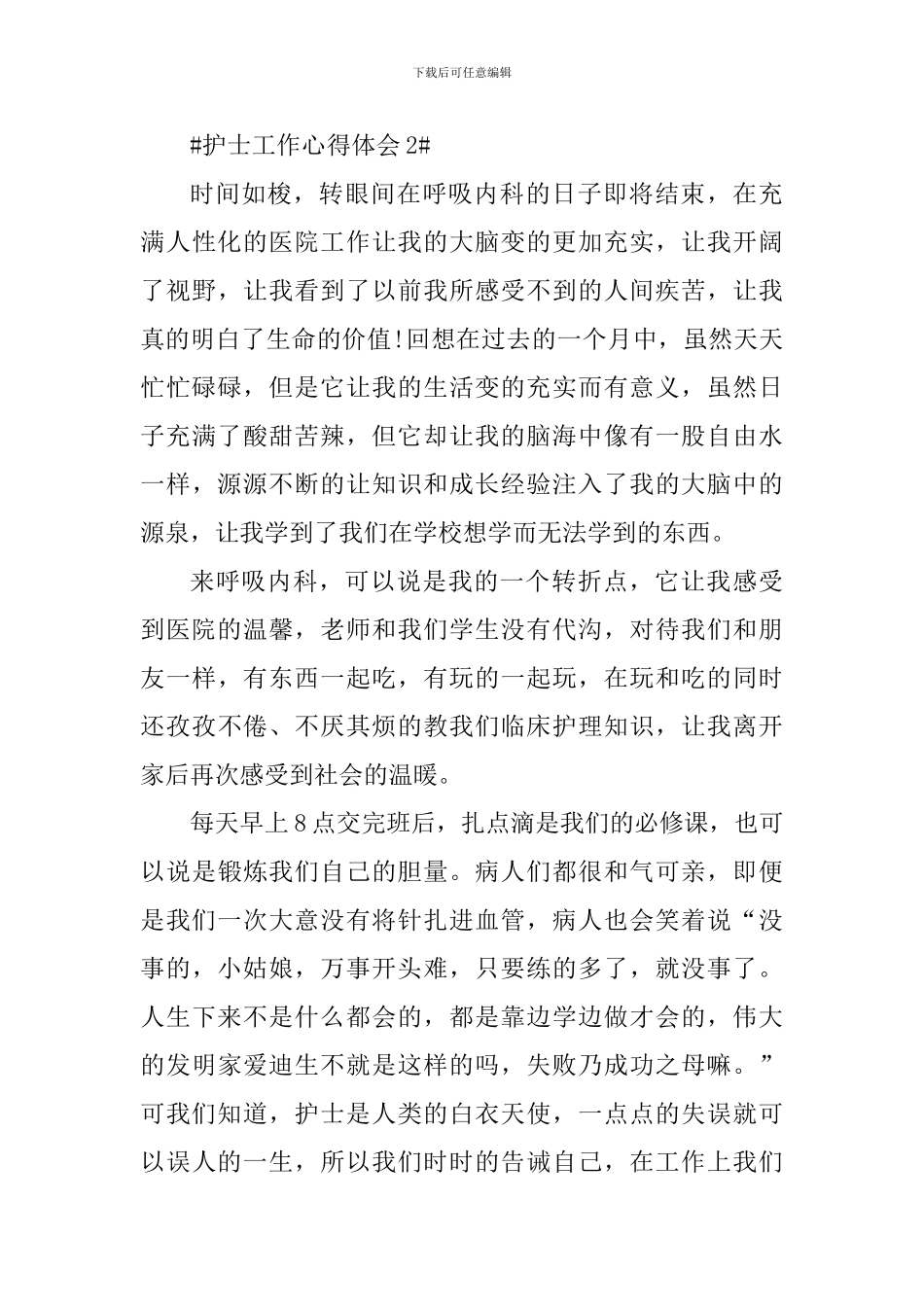 最新门诊护士个人工作总结体会_第3页