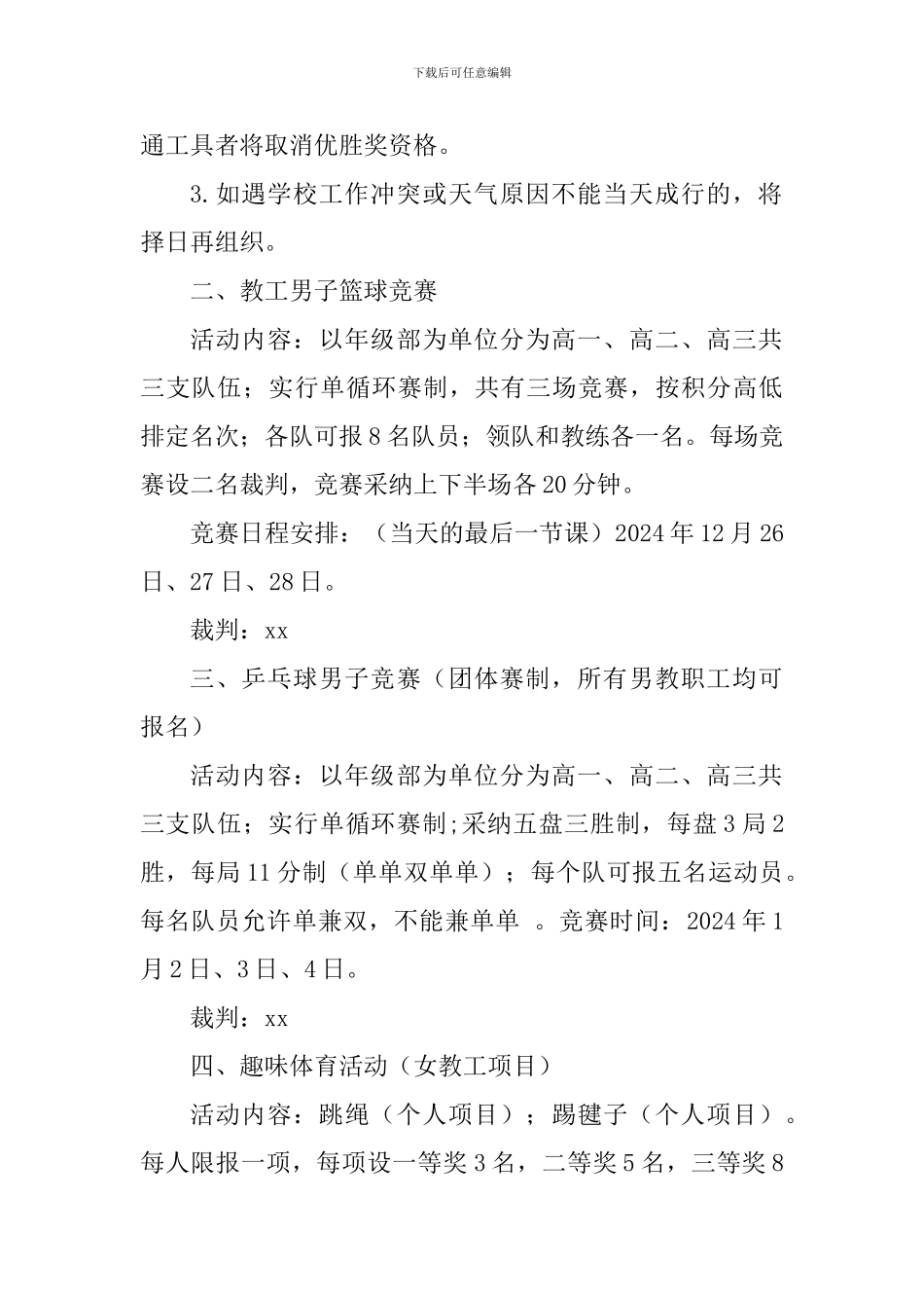 中学教职工冬季迎新文体活动方案_第2页