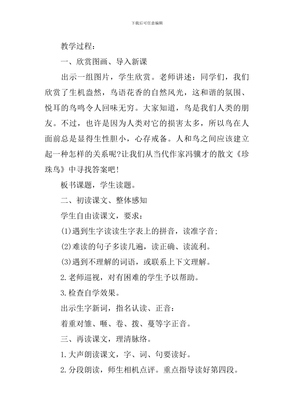 五年级珍珠鸟最新知识点_第2页