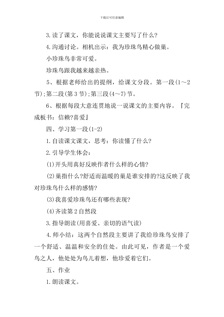 五年级珍珠鸟最新知识点_第3页