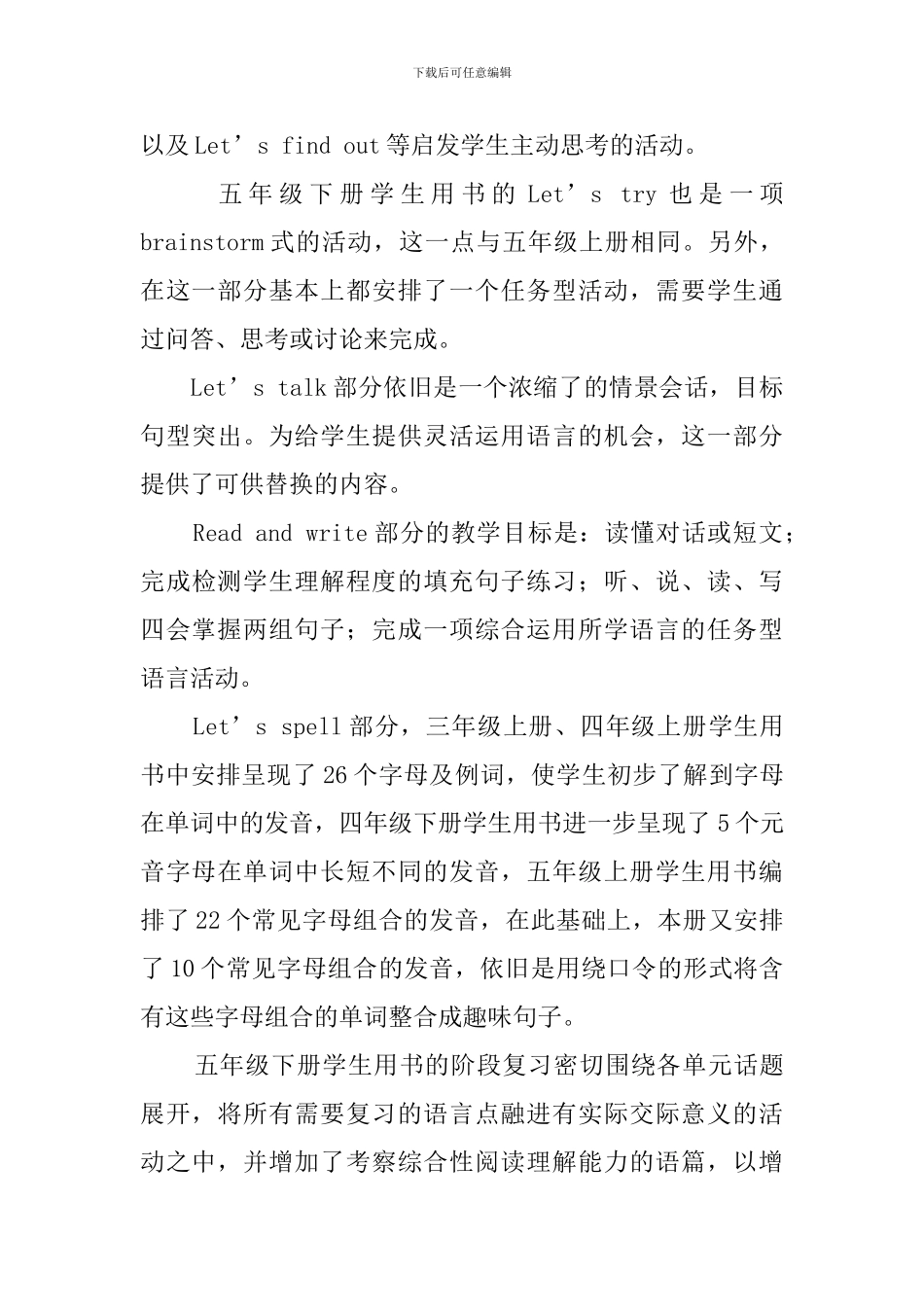 五语下册英语教学计划范文_第2页