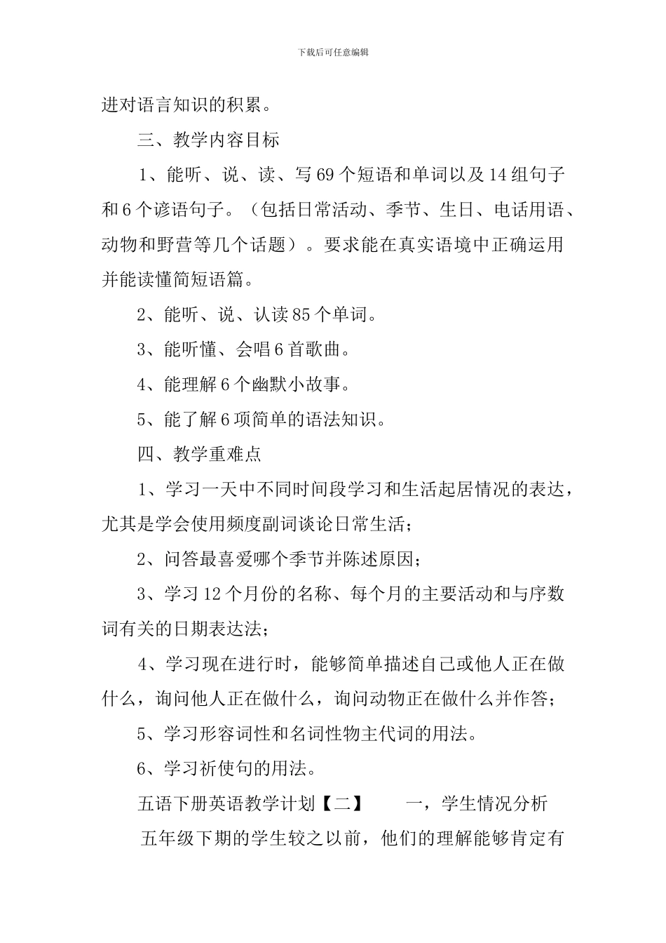 五语下册英语教学计划范文_第3页