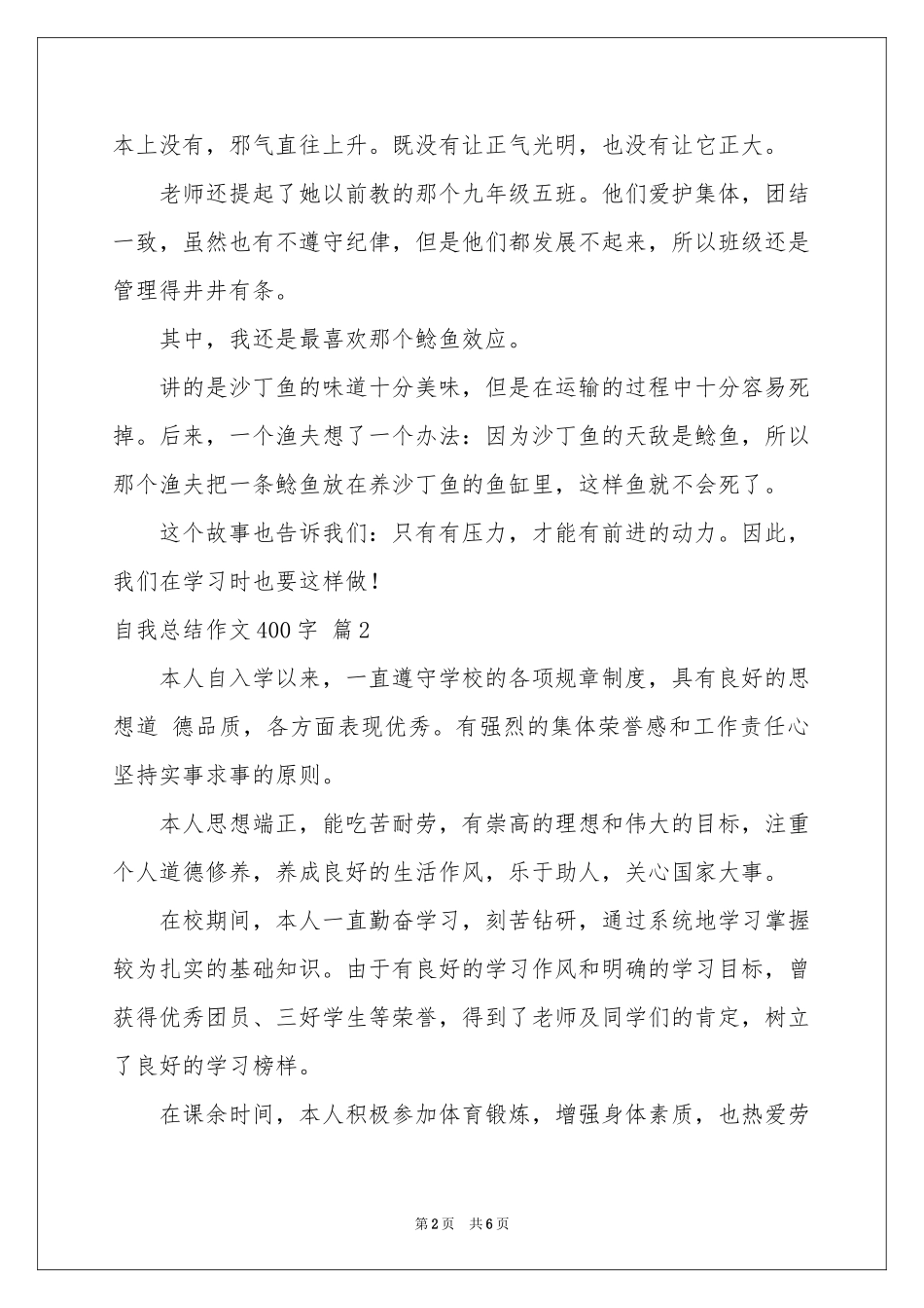 自我参考总结作文400字5篇_第2页