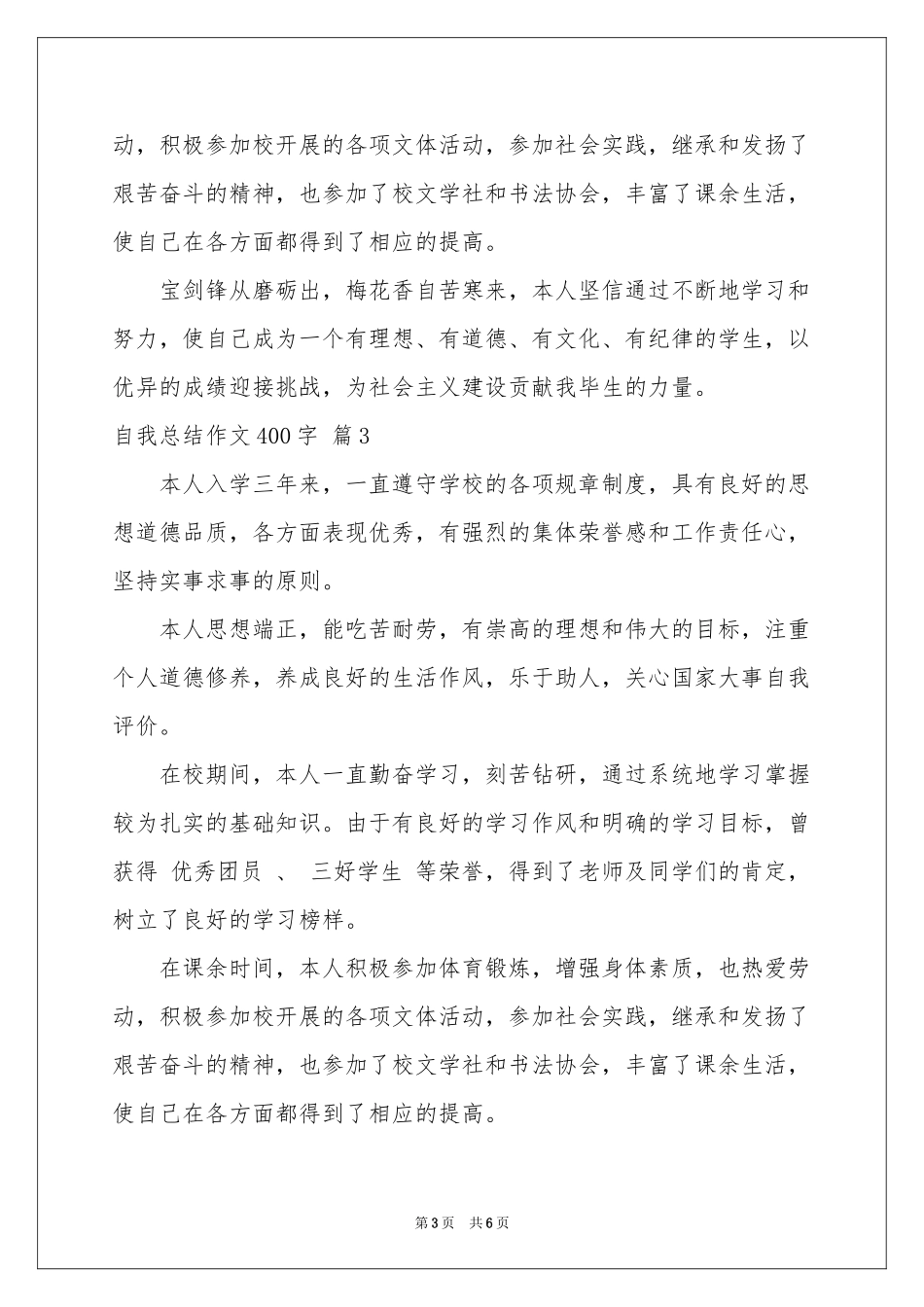 自我参考总结作文400字5篇_第3页