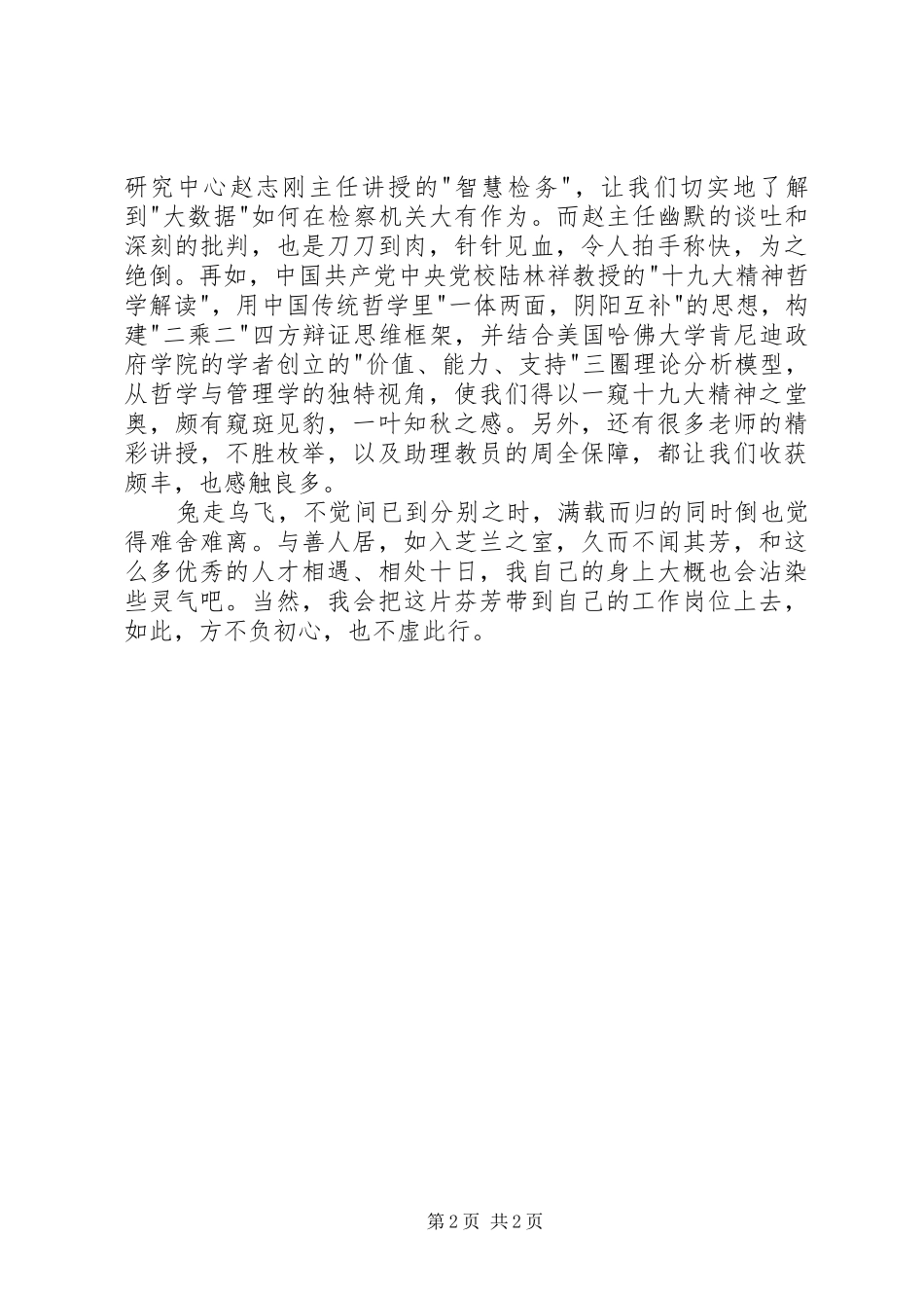 国家检察官学院培训心得_第2页