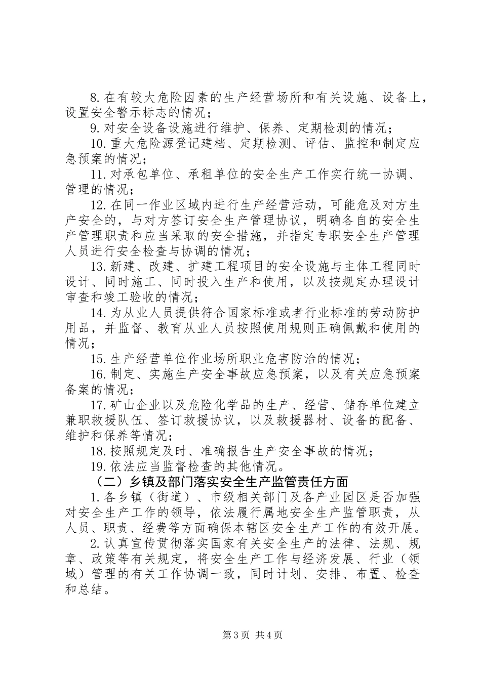 XX年安全监管执法工作要点_第3页