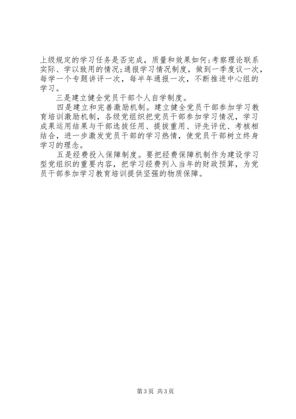 学习型党组织建设体会_第3页