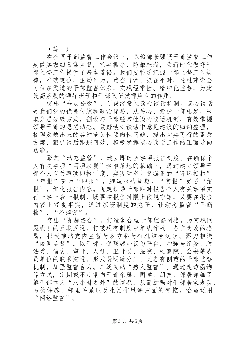 全国干部监督工作会议精神学习心得（五篇）_第3页