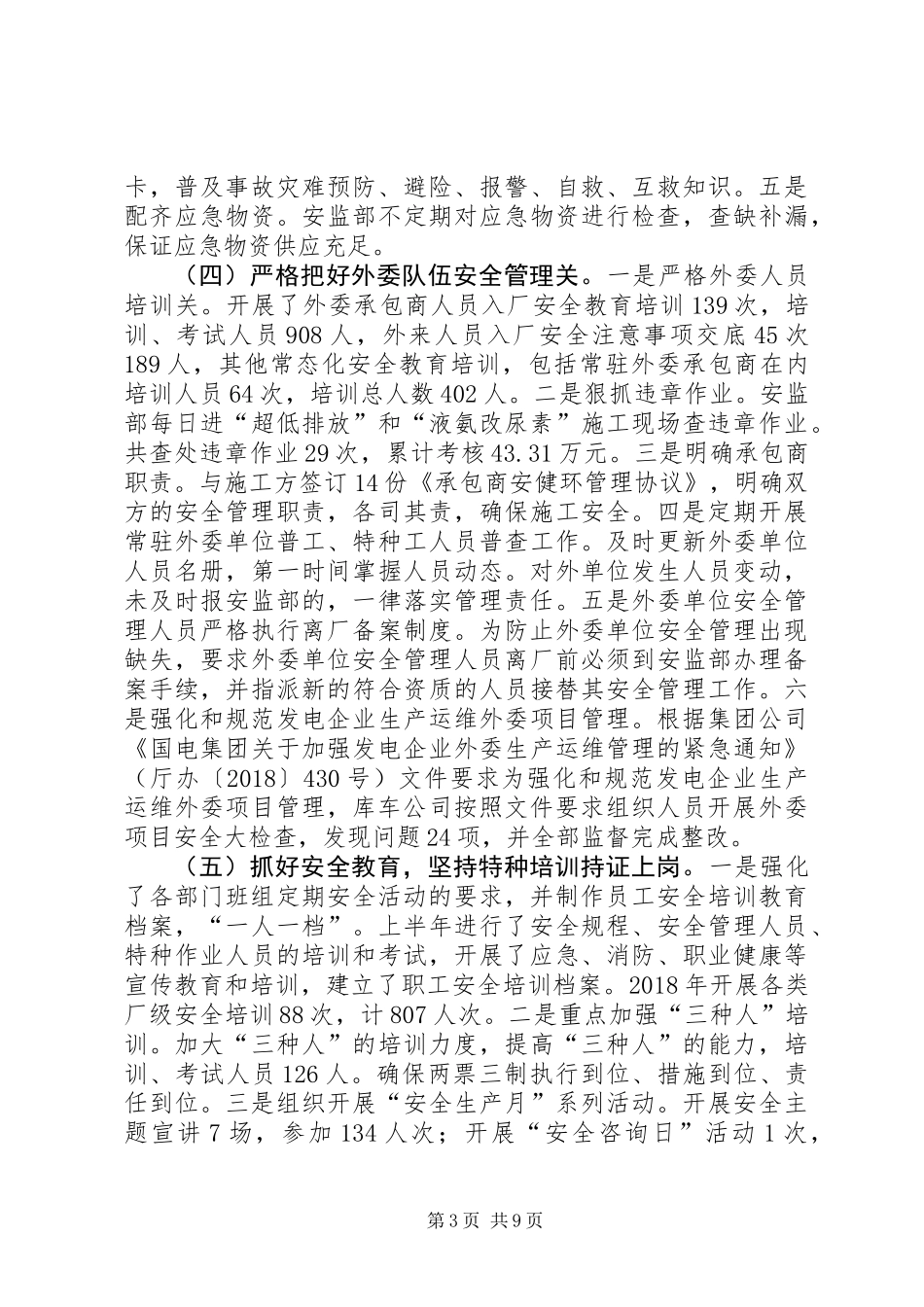 XX年安全监察部工作总结_第3页