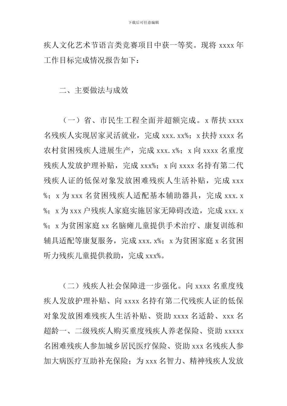 残疾人联合会2024年工作总结及来年工作思路的报告_第2页