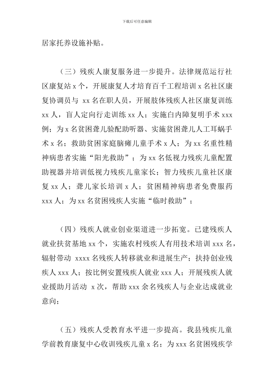 残疾人联合会2024年工作总结及来年工作思路的报告_第3页