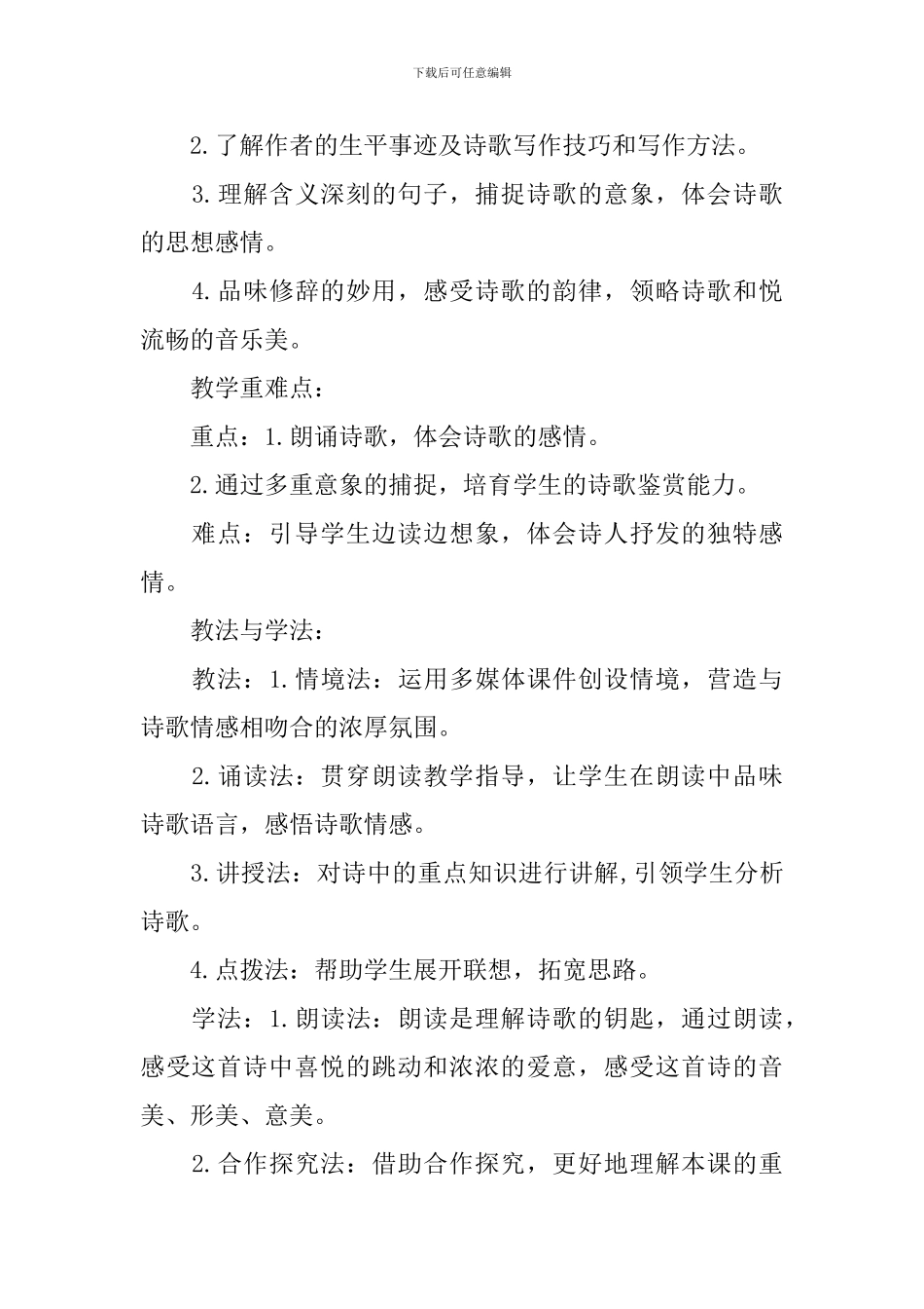 部编版初三上册语文第4课《你是人间的四月天》课文原文及教案_第2页