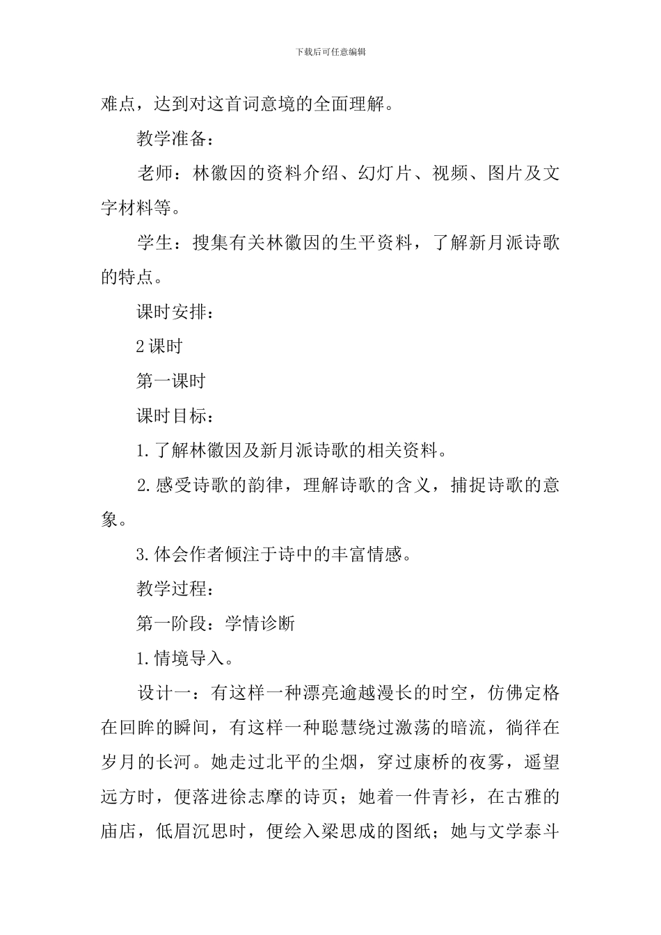 部编版初三上册语文第4课《你是人间的四月天》课文原文及教案_第3页