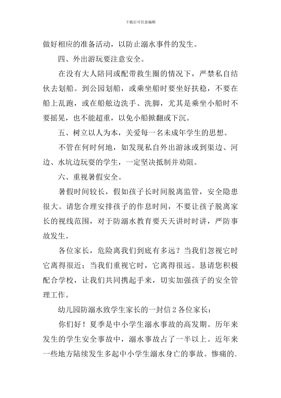 幼儿园防溺水致学生家长的一封信_第2页