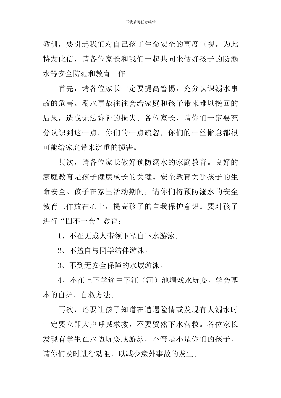 幼儿园防溺水致学生家长的一封信_第3页
