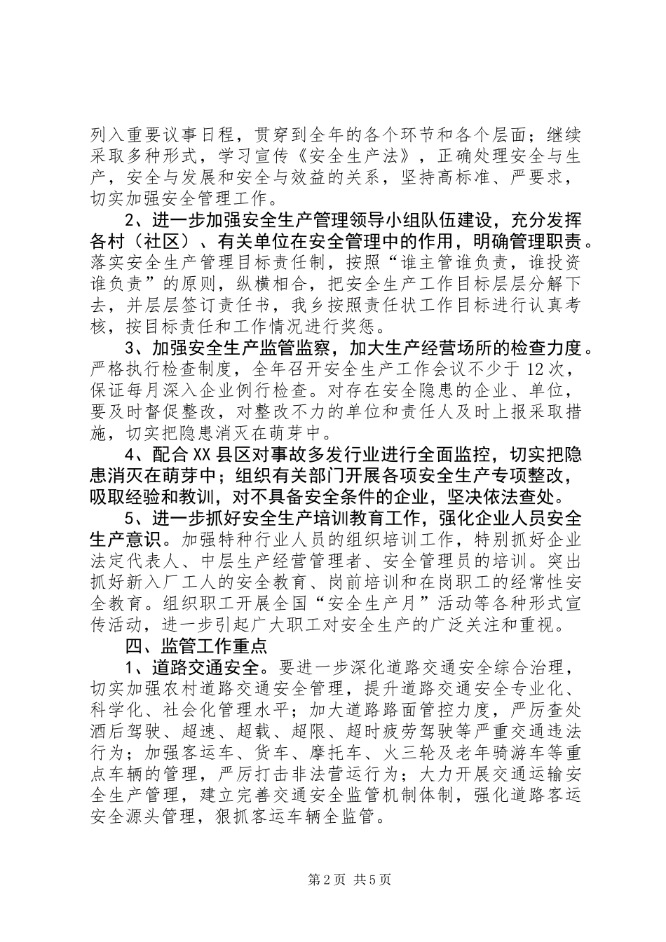 XX年安全生产监管监察工作计划_第2页