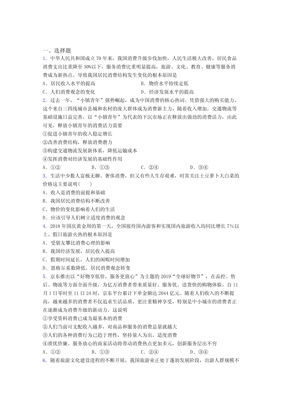 2021年最新时事政治—家庭收入是影响消费主要因素的真题汇编含答案_第1页