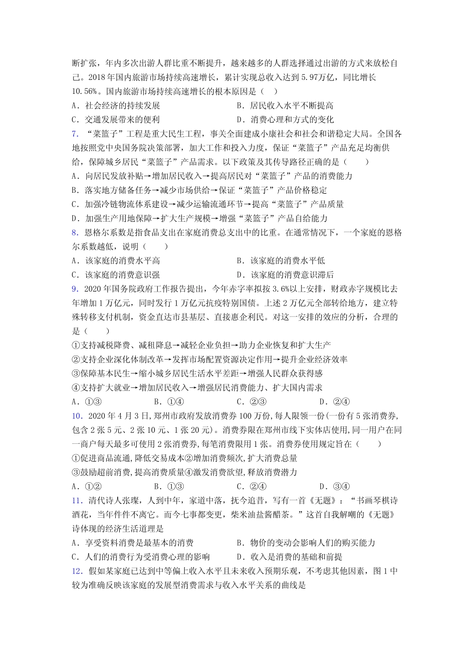 2021年最新时事政治—家庭收入是影响消费主要因素的真题汇编含答案_第2页