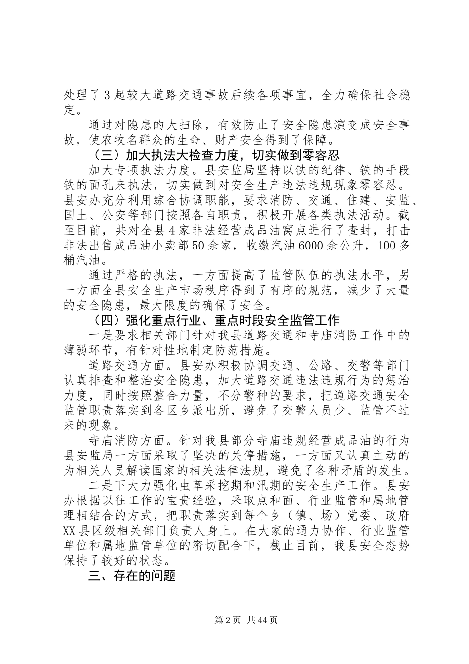 XX年安全生产监督管理局上半年工作总结精选范文12篇_第2页