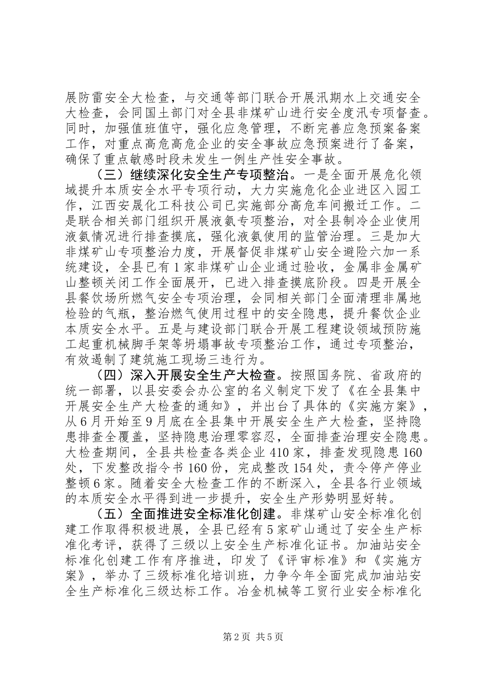 XX年安全生产监督管理局工作总结_第2页