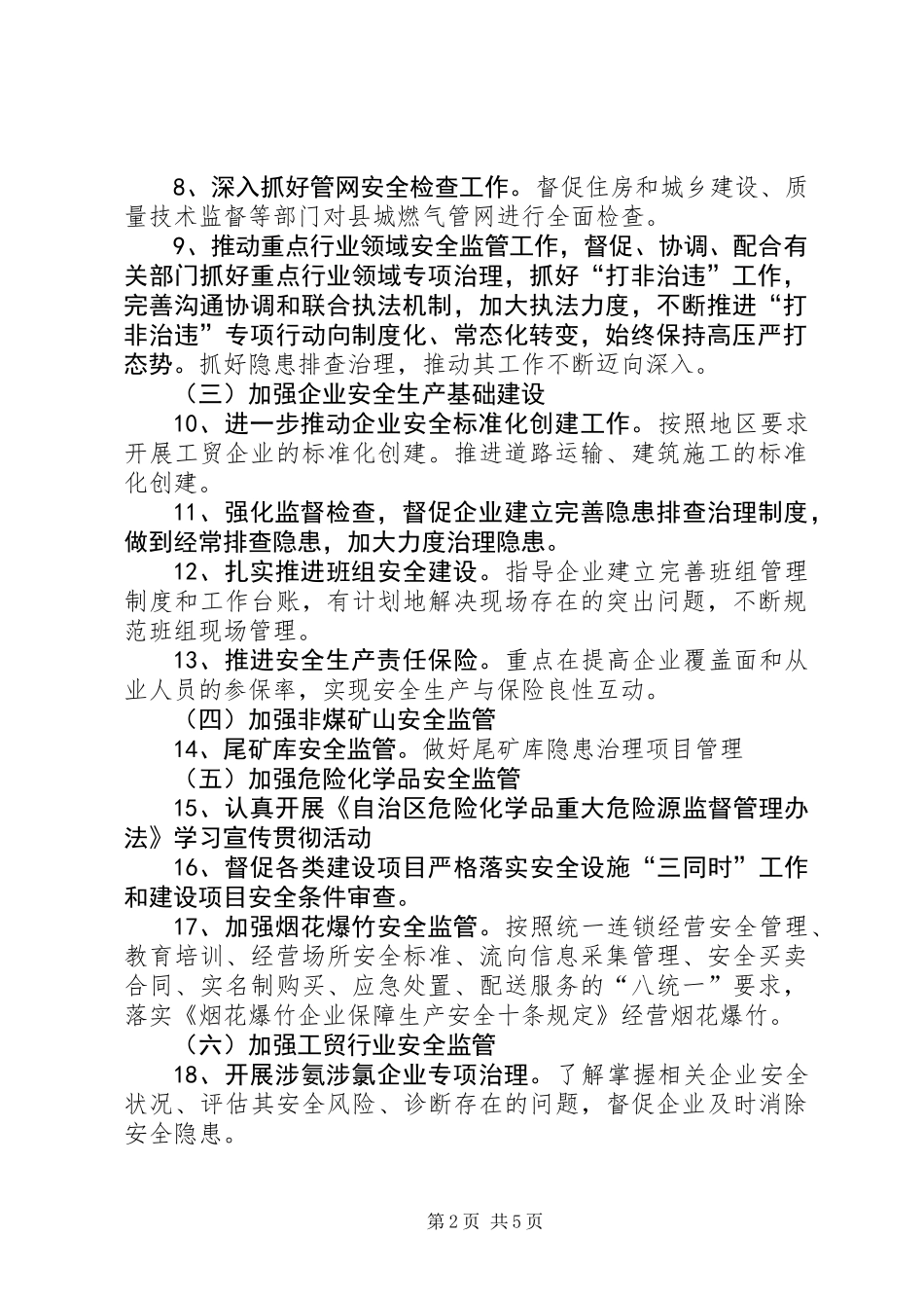 XX年安全生产监管工作计划_第2页
