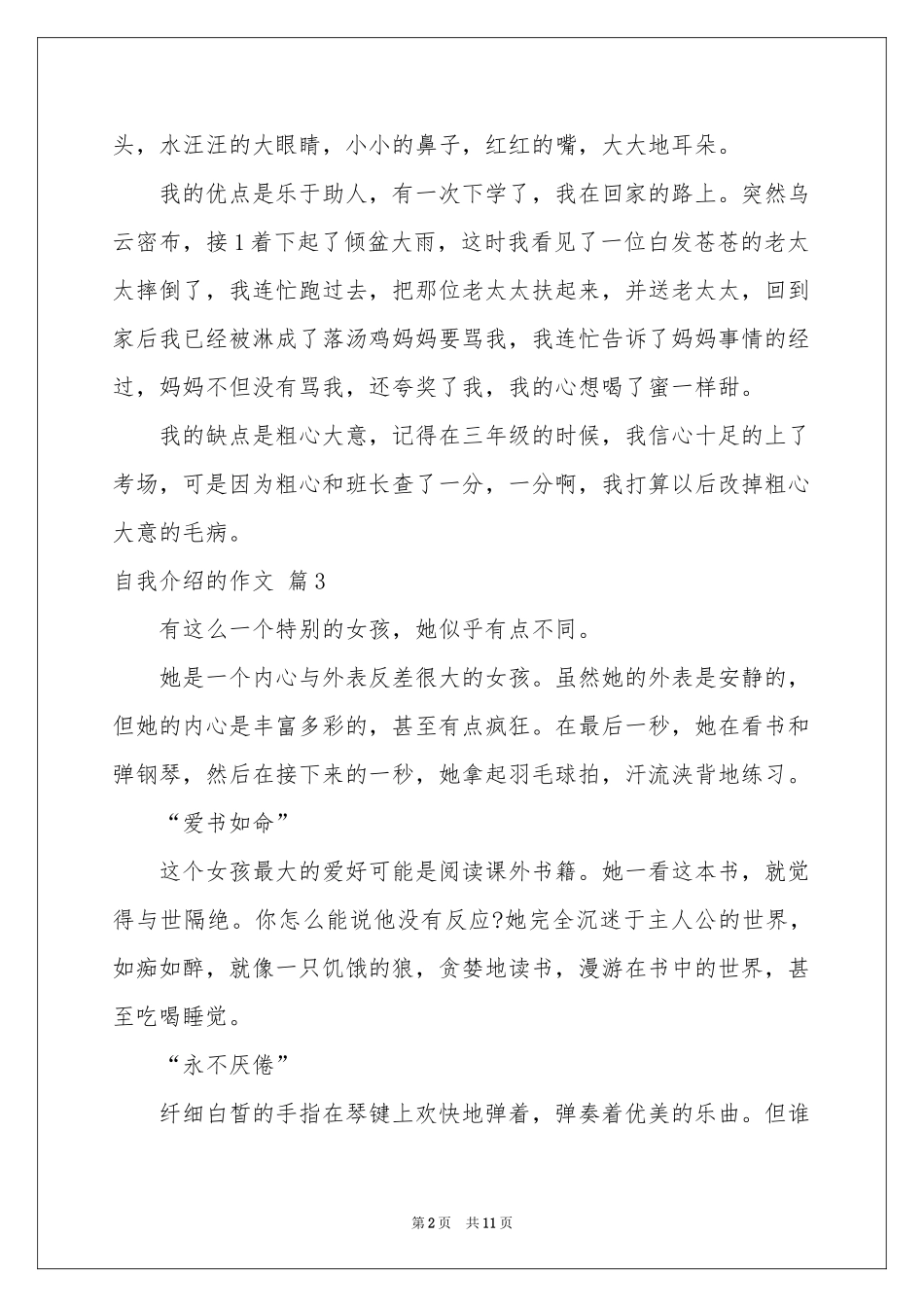 自我介绍的作文汇编十篇_第2页