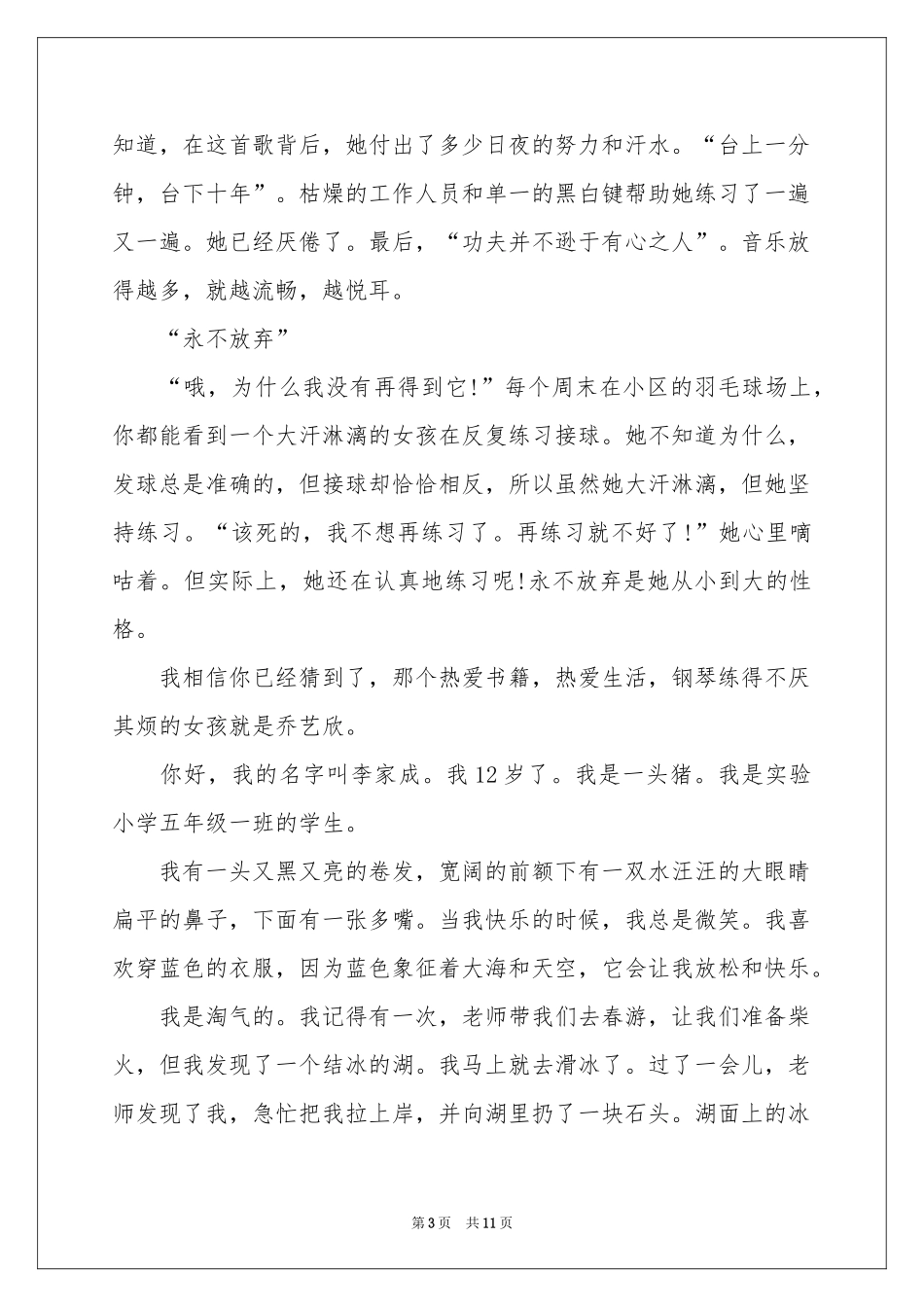 自我介绍的作文汇编十篇_第3页