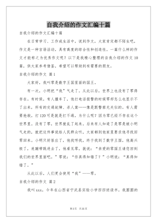 自我介绍的作文汇编十篇