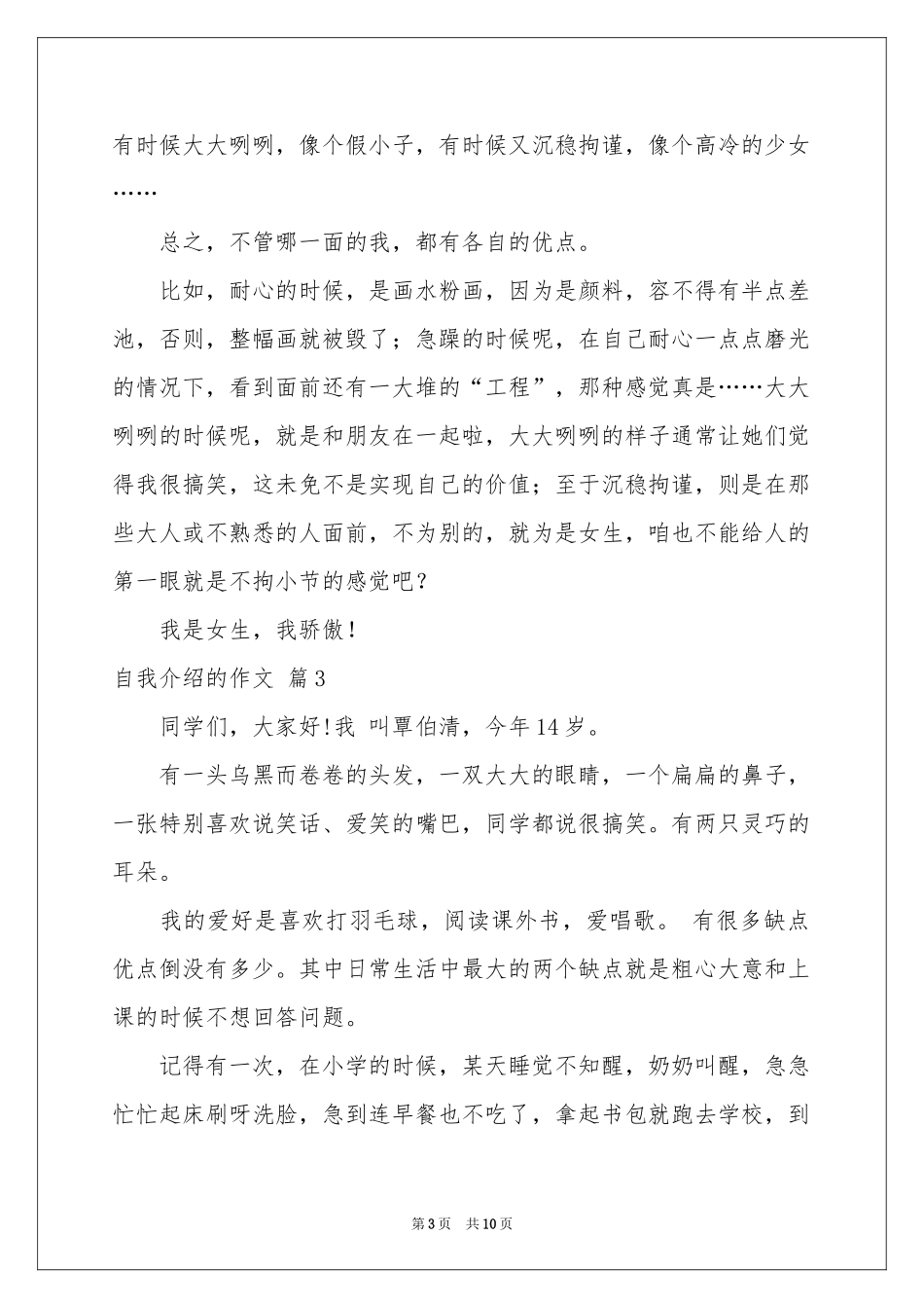 自我介绍的作文汇总十篇_第3页