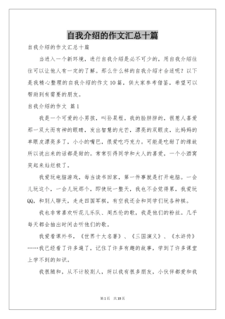 自我介绍的作文汇总十篇