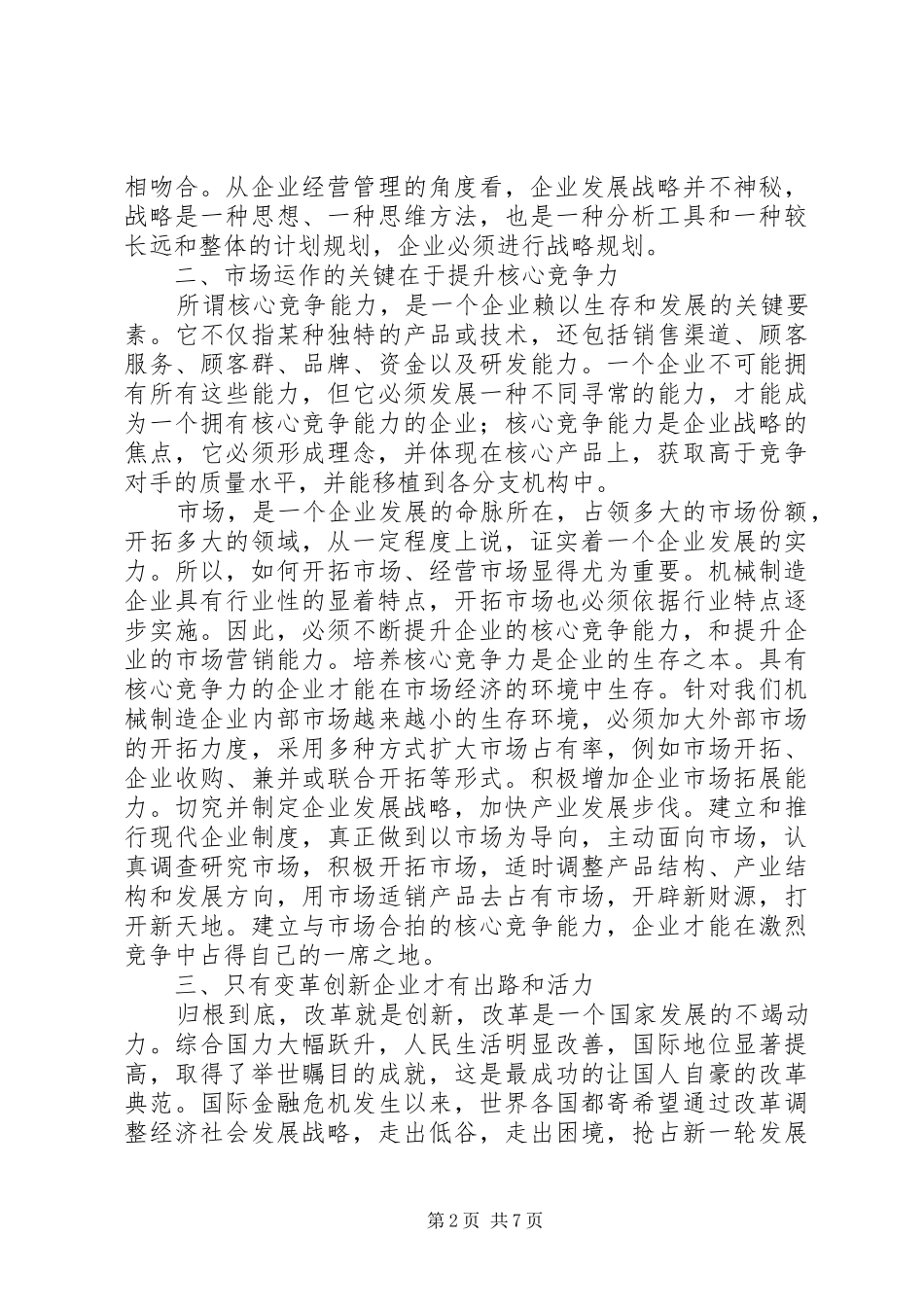 中层后备干部培训会学习心得体会_第2页