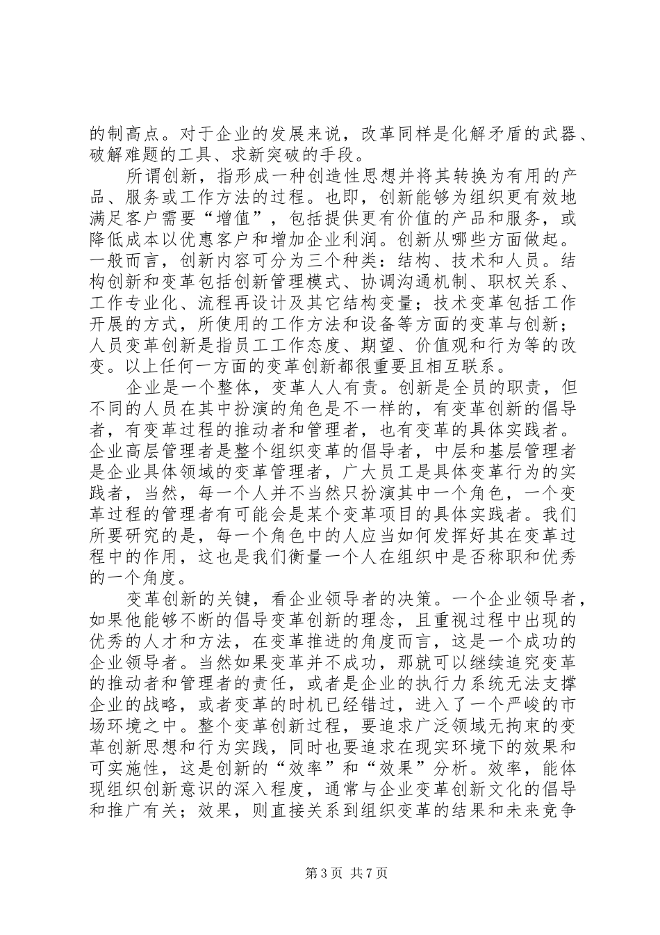 中层后备干部培训会学习心得体会_第3页