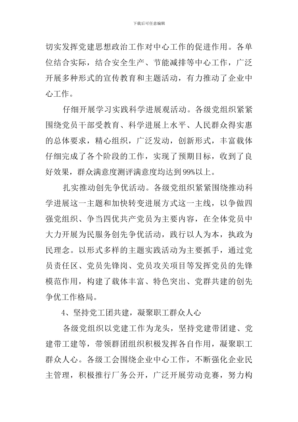 国有企业党建工作专题调研报告_第3页