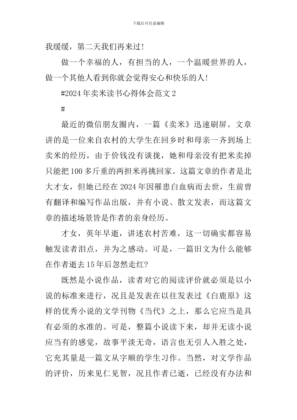 2024年卖米读书心得体会_第2页