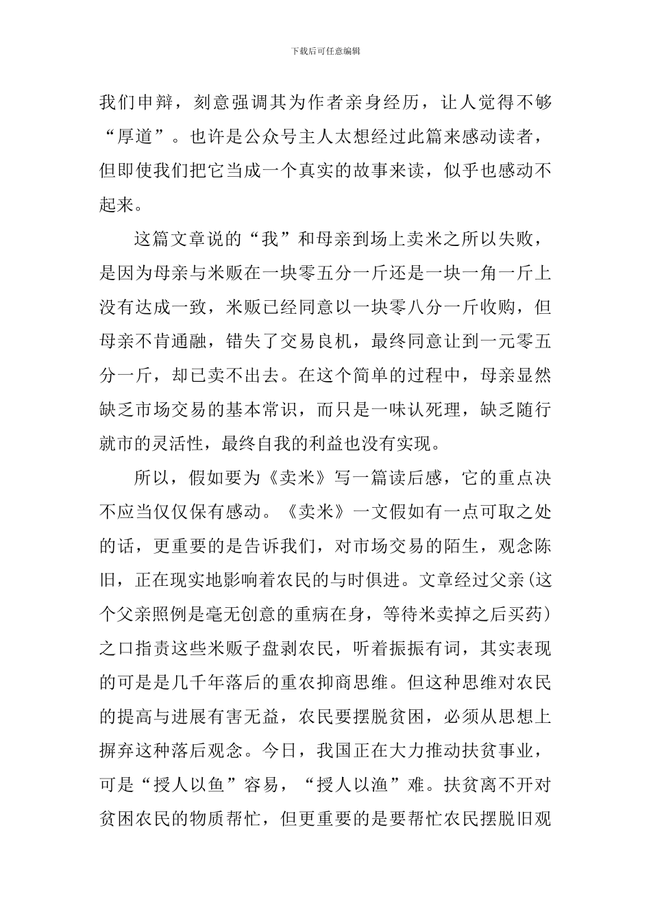 2024年卖米读书心得体会_第3页