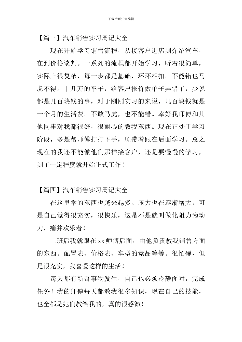 汽车销售实习周记大全_第2页