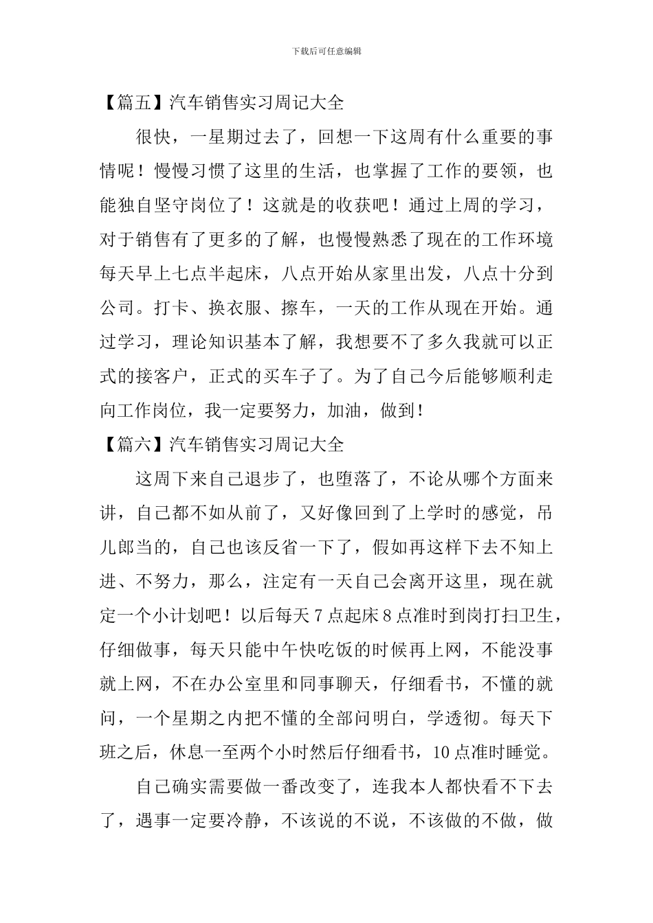 汽车销售实习周记大全_第3页