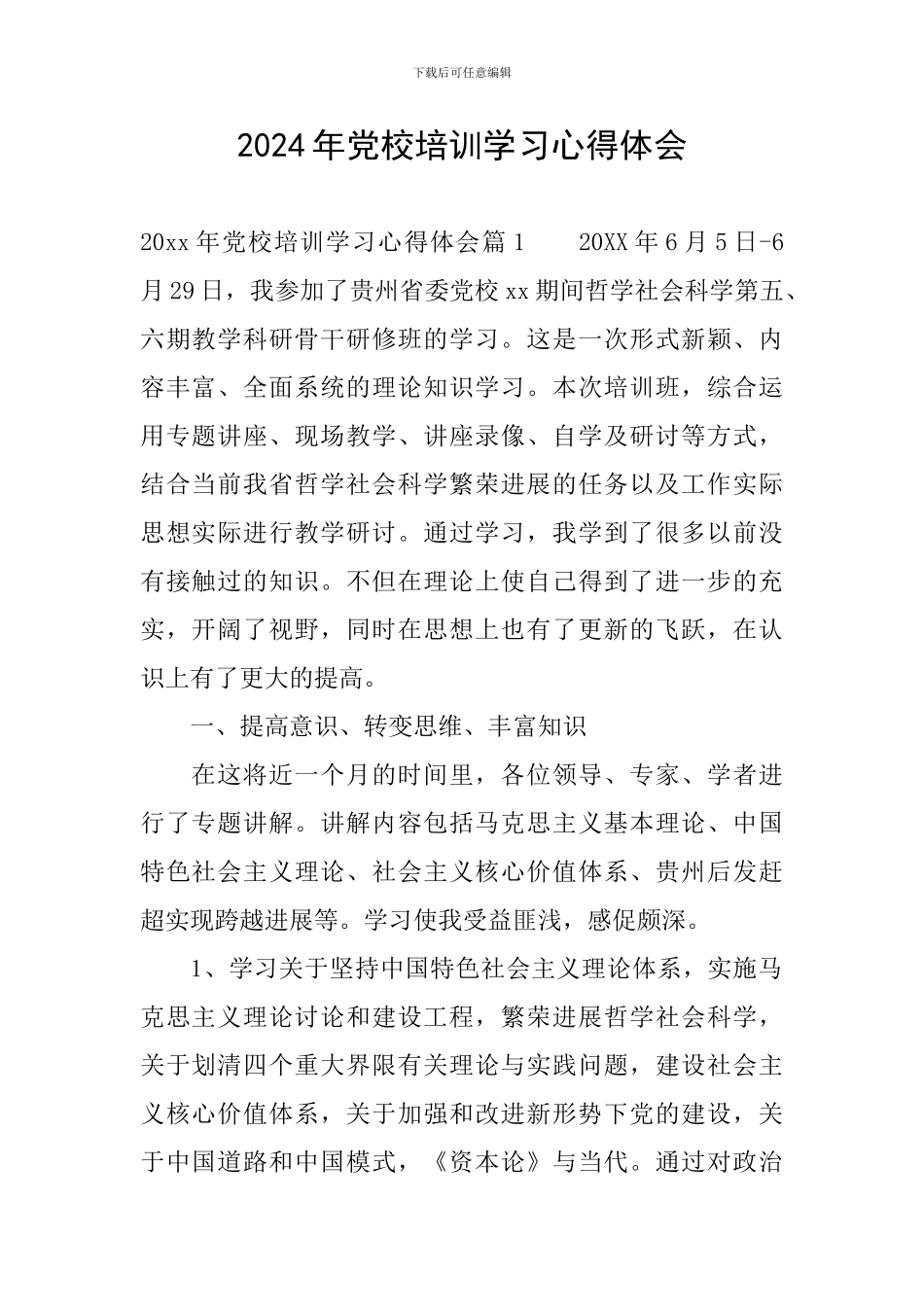 2024年党校培训学习心得体会_第1页