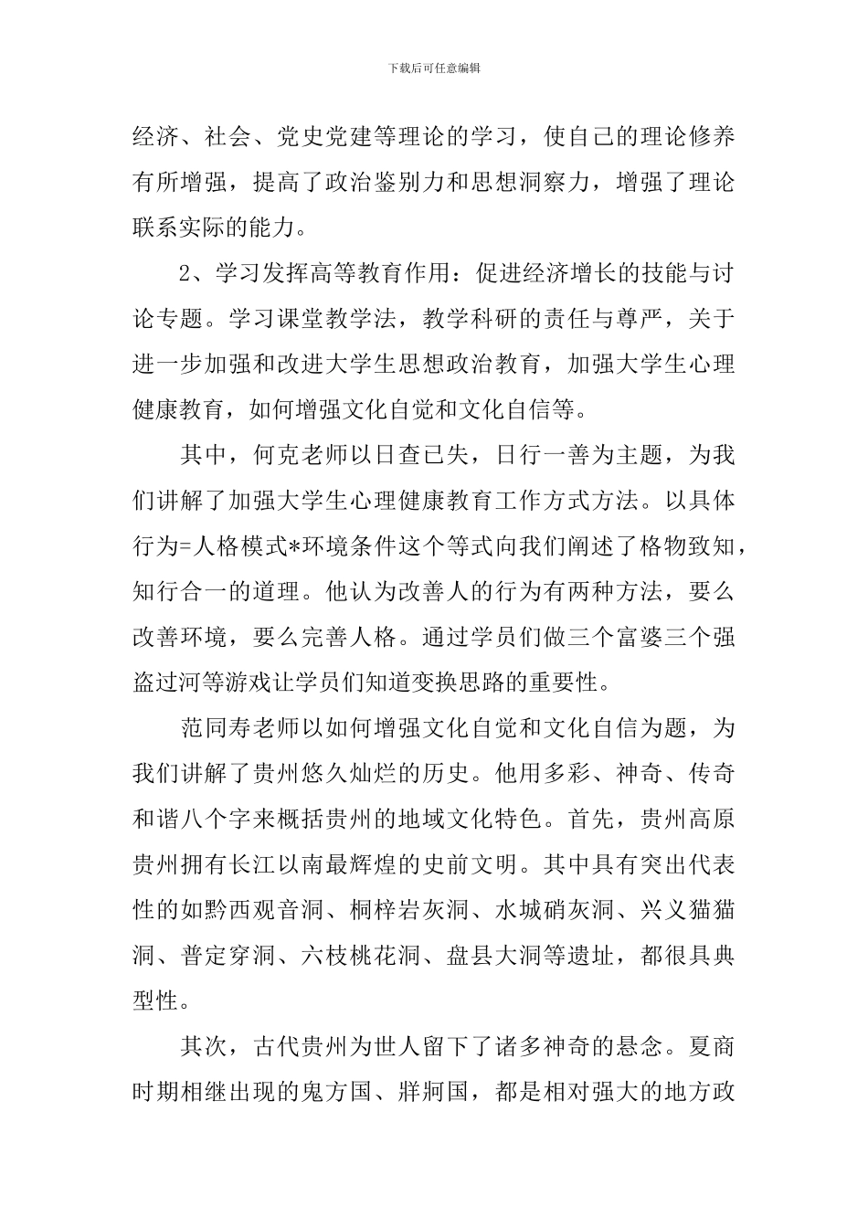 2024年党校培训学习心得体会_第2页